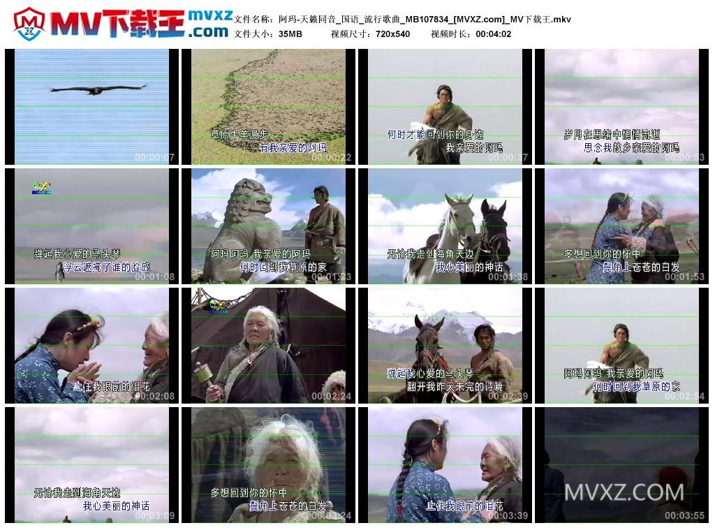 阿玛-天籁同音_国语_流行歌曲_MB107834